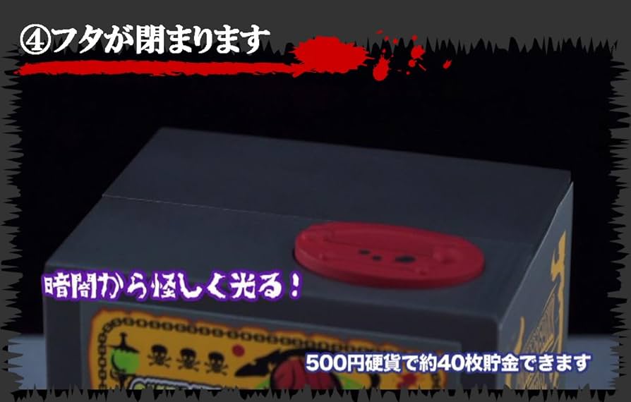 Amazon | ホラーバンク ドクロ | 貯金箱 | おもちゃ